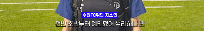 현재 성희롱으로 난리났다는 여자축구 (10)