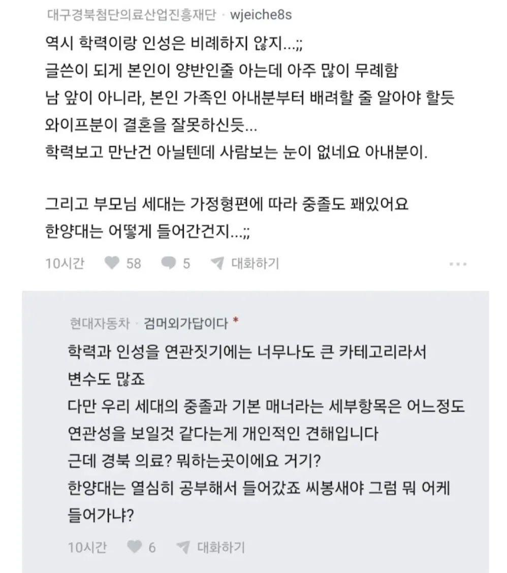 중졸 무시했다가 와이프한테 욕 먹었다는 블라인 (10)