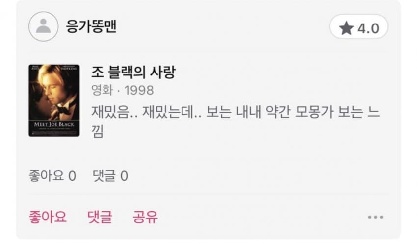 싱글벙글 왓챠 영화 코멘트촌 (5)