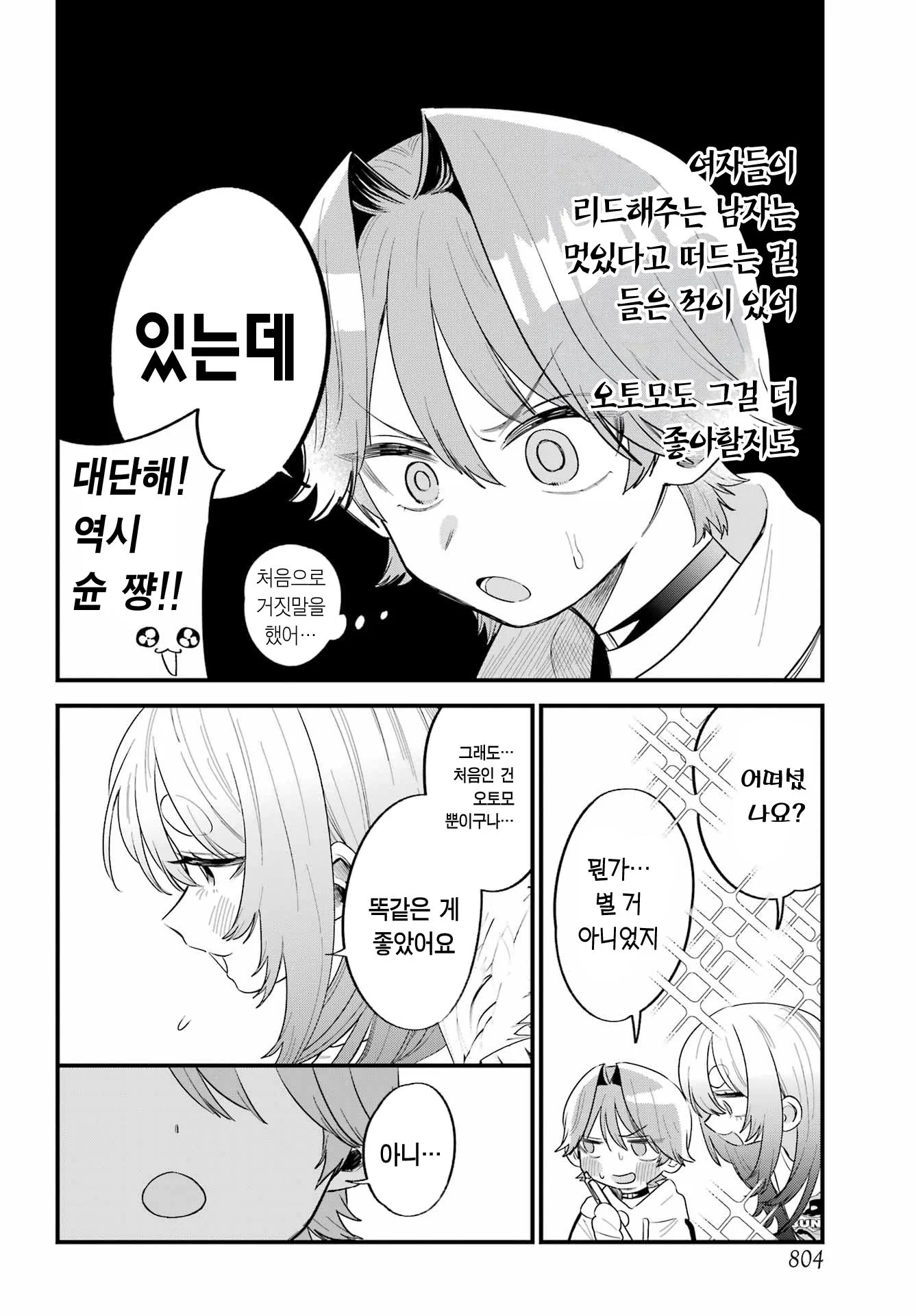 아침에 일어났더니 옆에 모르는 누나가 있다 manhwa (47)