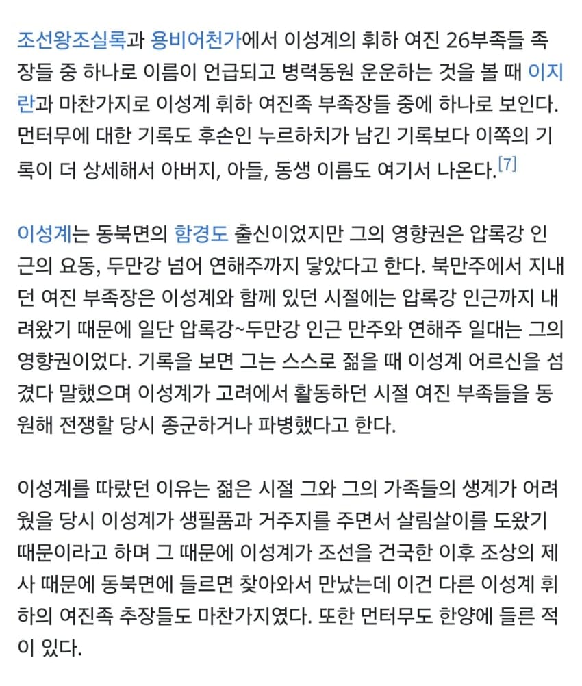 싱글벙글 조선을 개조져놨던 여진족 실제모습 (8)