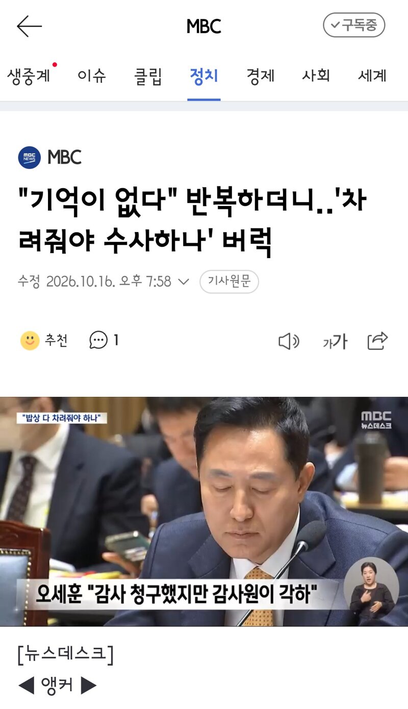오세훈 보고한 '3억 2천만 원' 빼고‥'맹탕' 1쪽짜리 감사청구서 (4)