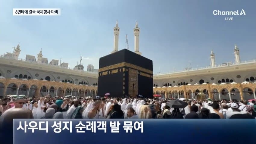 채널a) 사우디, 후티 6번 반복 공격에 국제행사 올스톱 (8)