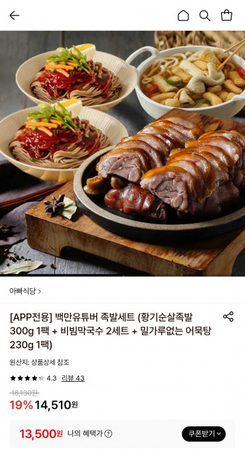[롯데온] 황기순살족발 300g 1팩+비빔막국수 2세트 + 밀가루없는 어묵탕 230g 1팩