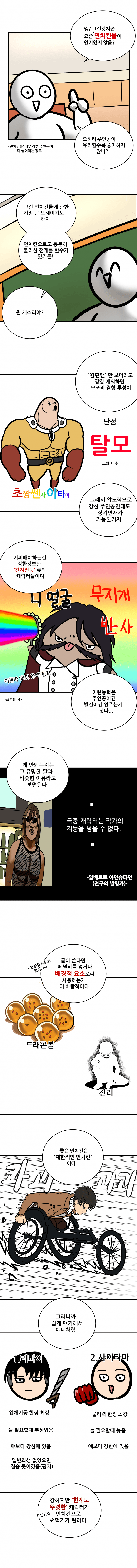 좋은만화란 무엇인가.manhwa (6)