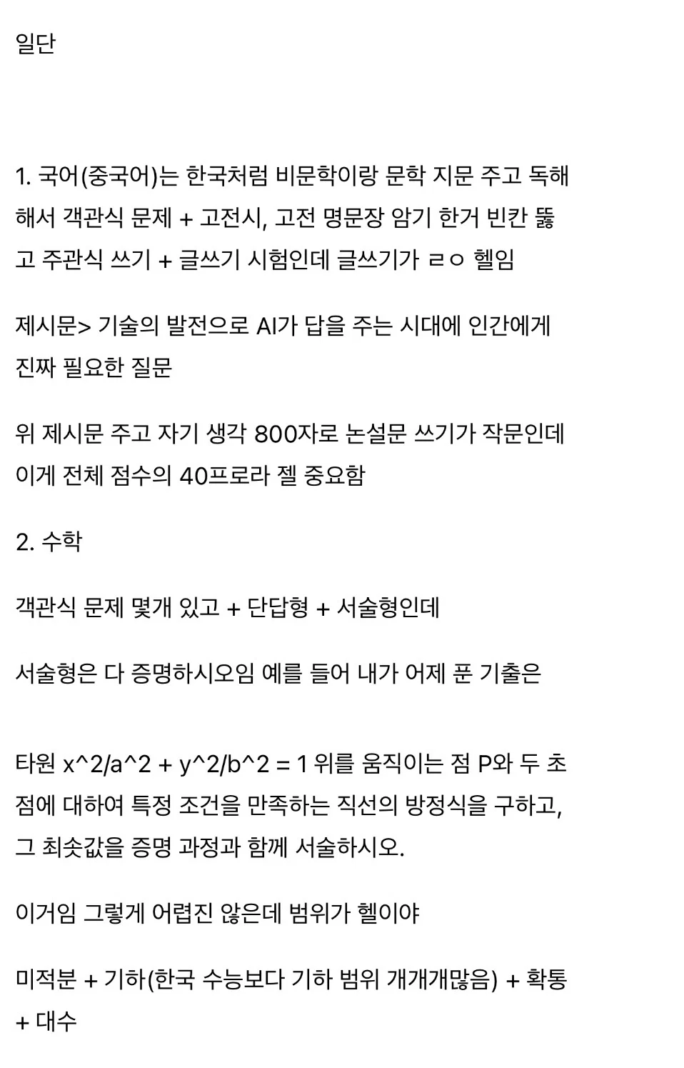 나 중국에서 유학해서 중국 수능 준비하는데 문제 이런 식임