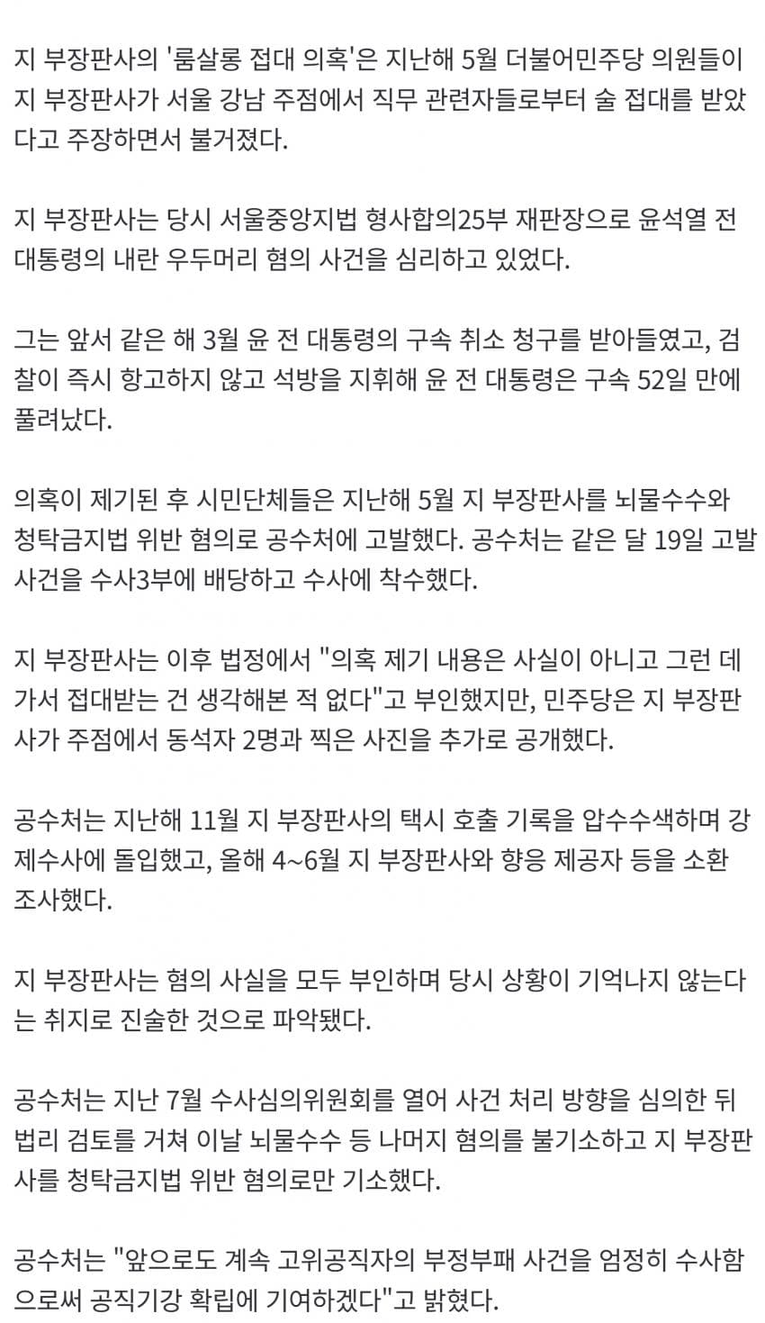 지귀연, '409만원 룸싸롱 술접대'로 불구속 기소…뇌물죄는 미적용 (3)