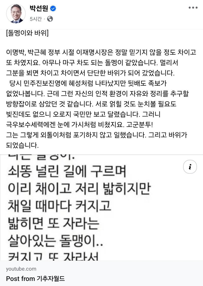 박선원 의원과 기추자월드의 대환장 콜라보레이션