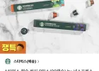 스타벅스 네스프레소 캡슐커피 90개