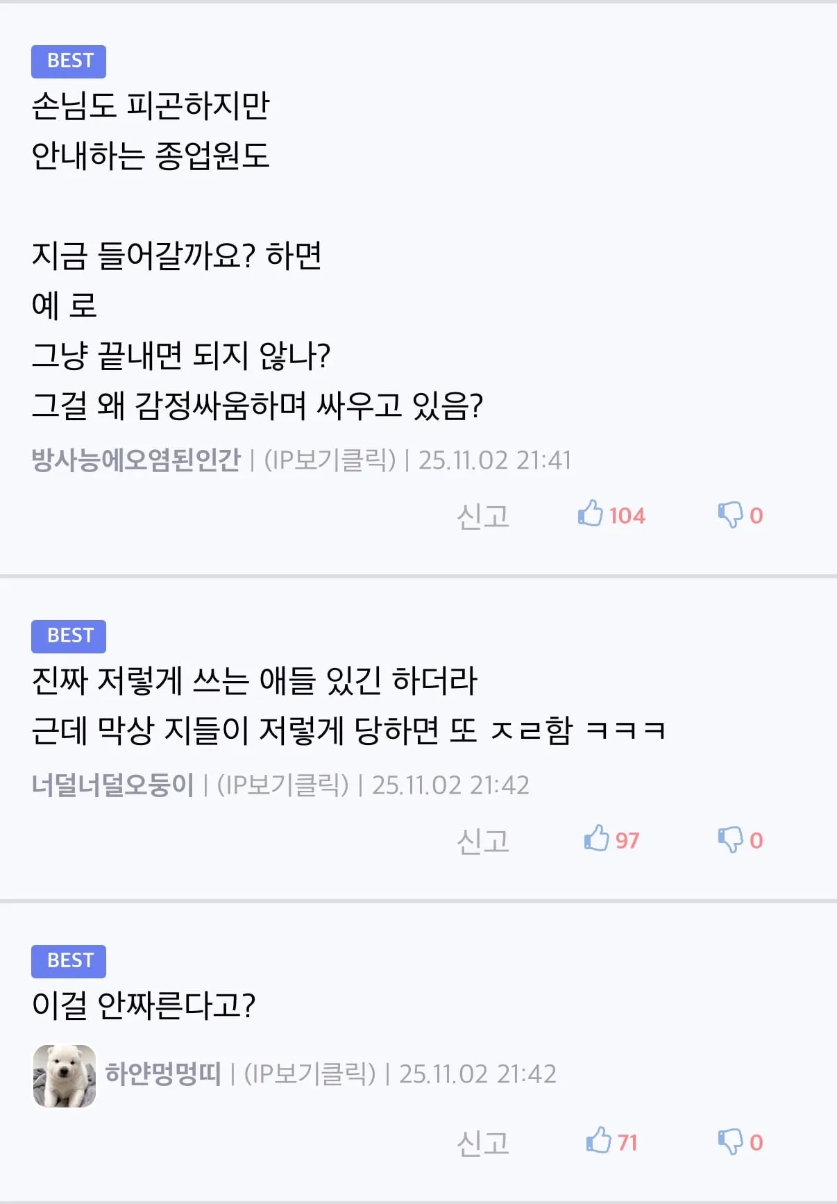 손님한테 시비걸지 말라고 점장님이 혼냄