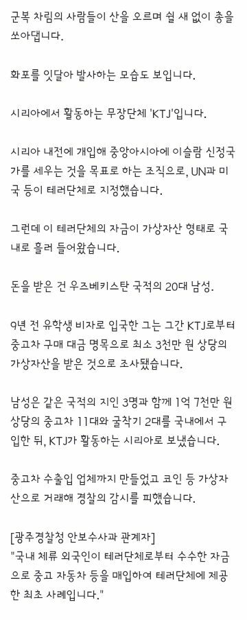 중고차 굴착기 사서 테러단체로‥국내 유학생 테러범 적발 (2)