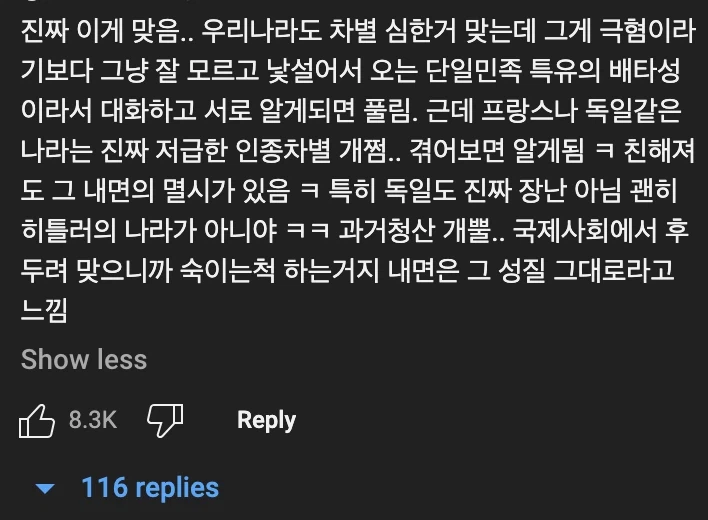 서양의 인종차별은 '우월한 우리'가 전제되는게 차이점임