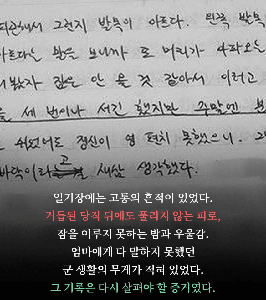 훌쩍훌쩍 군대에서 죽은 전국 수능 차석 서울대생.. (6)