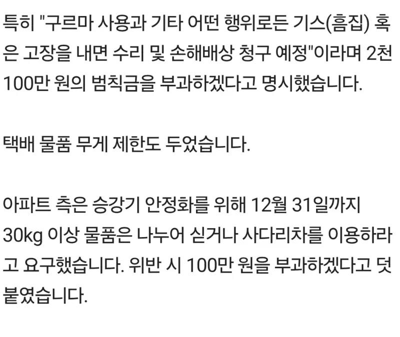 어느 아파트 엘리베이터 이용시 주의 사항 (2)