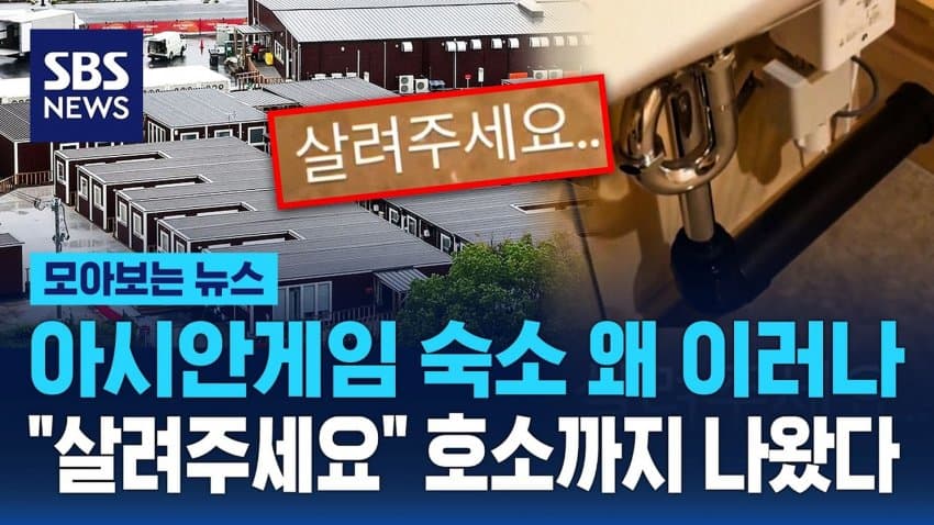 골판지 다음은 컨테이너... 엉망진창 日나고야 아시안게임 (31)