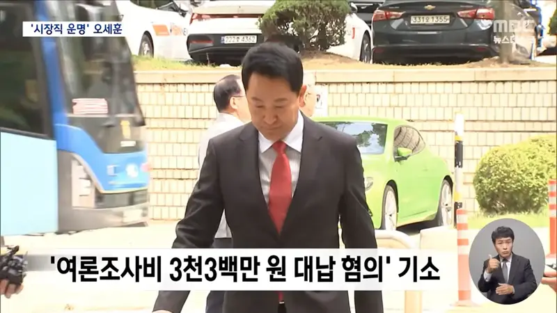 오세훈 '운명의 1주일'‥'여론조사 대납' 2심은? (3)