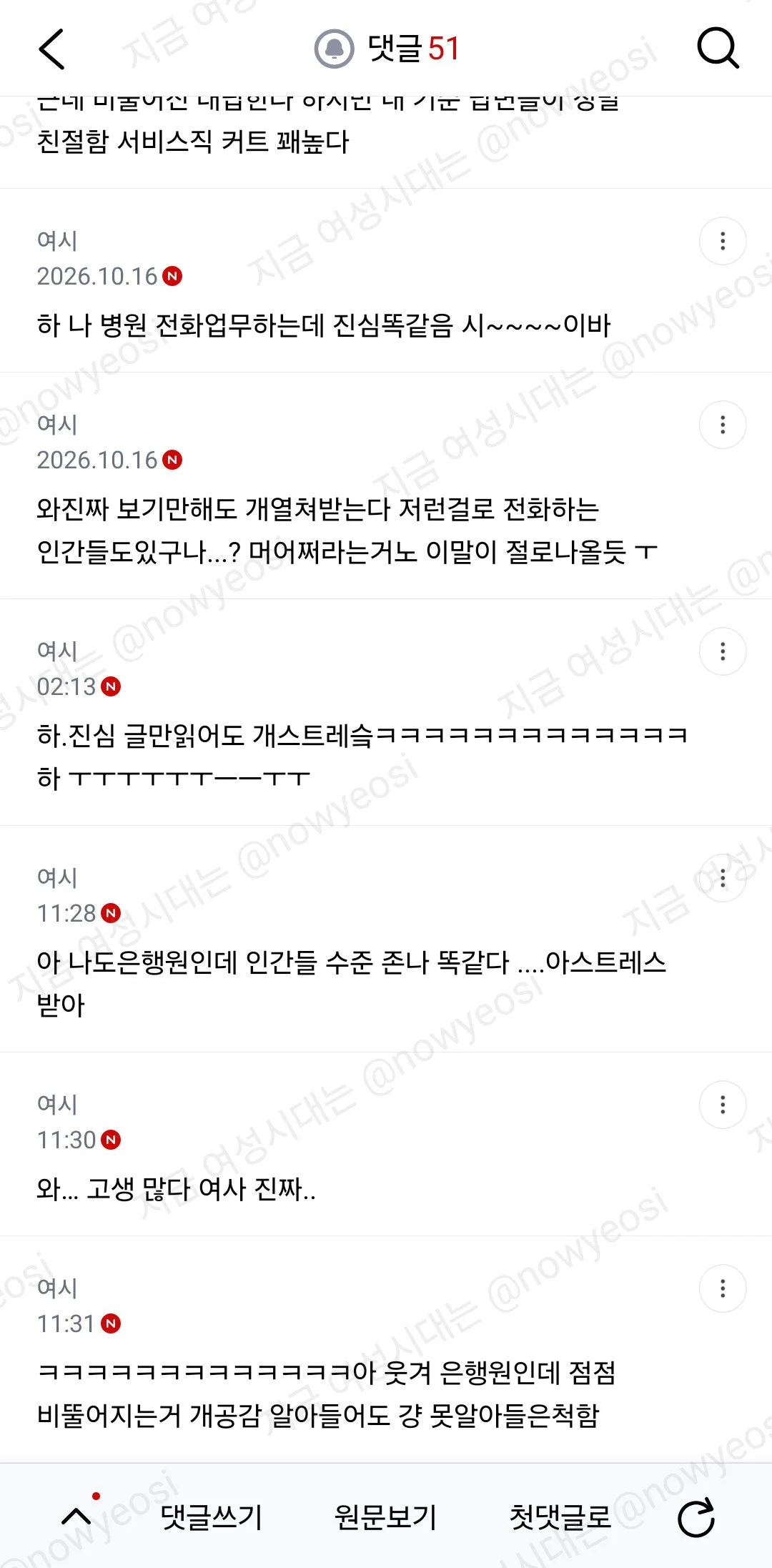 호텔에서 전화받는 부서인데 나포함 직원들 다 정병걸려서 삐뚤어짐 (7)