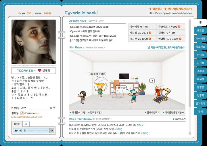 "ㄱ나니?" 내 흑역사 다시 열린다…싸이월드, 11월 부활 예고