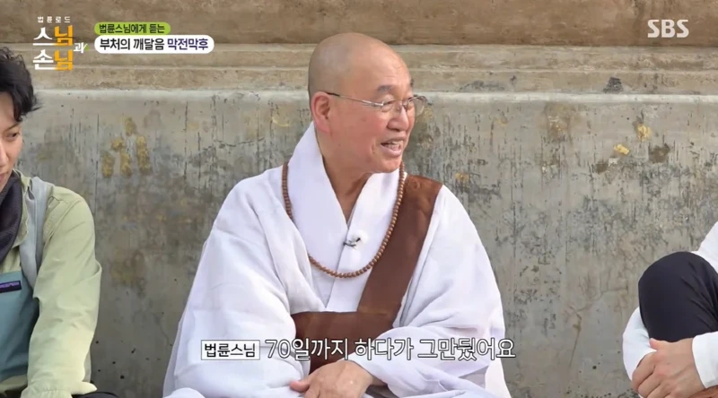 한 스님이 70일간 단식했다는 썰