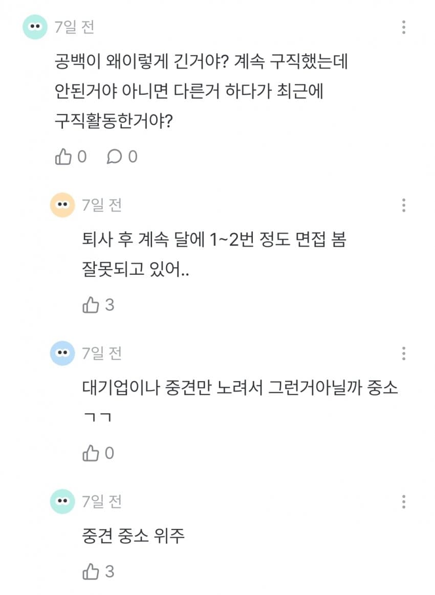 30대 인서울인데 면접 40번 넘게 탈락한다는 잡플인 (8)