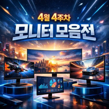 [네이버] 삼성/ LG/ 알파스캔/ 필립스 모니터 할인 23종