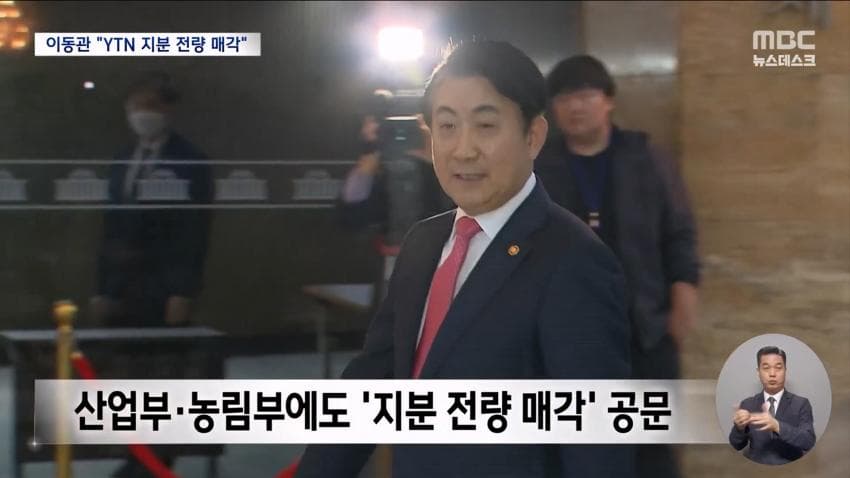감사원, 이동관 YTN 통매각 개입 확인…공수처 송부 (12)
