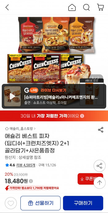 [지마켓] 애슐리 베스트 피자 3개 골라담기 핫도그증정 (18,480원/무료)