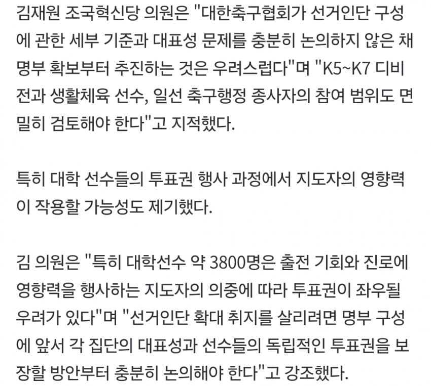 정몽규 빈자리 채운다…축구협회장 보궐선거 절차 착수 (6)