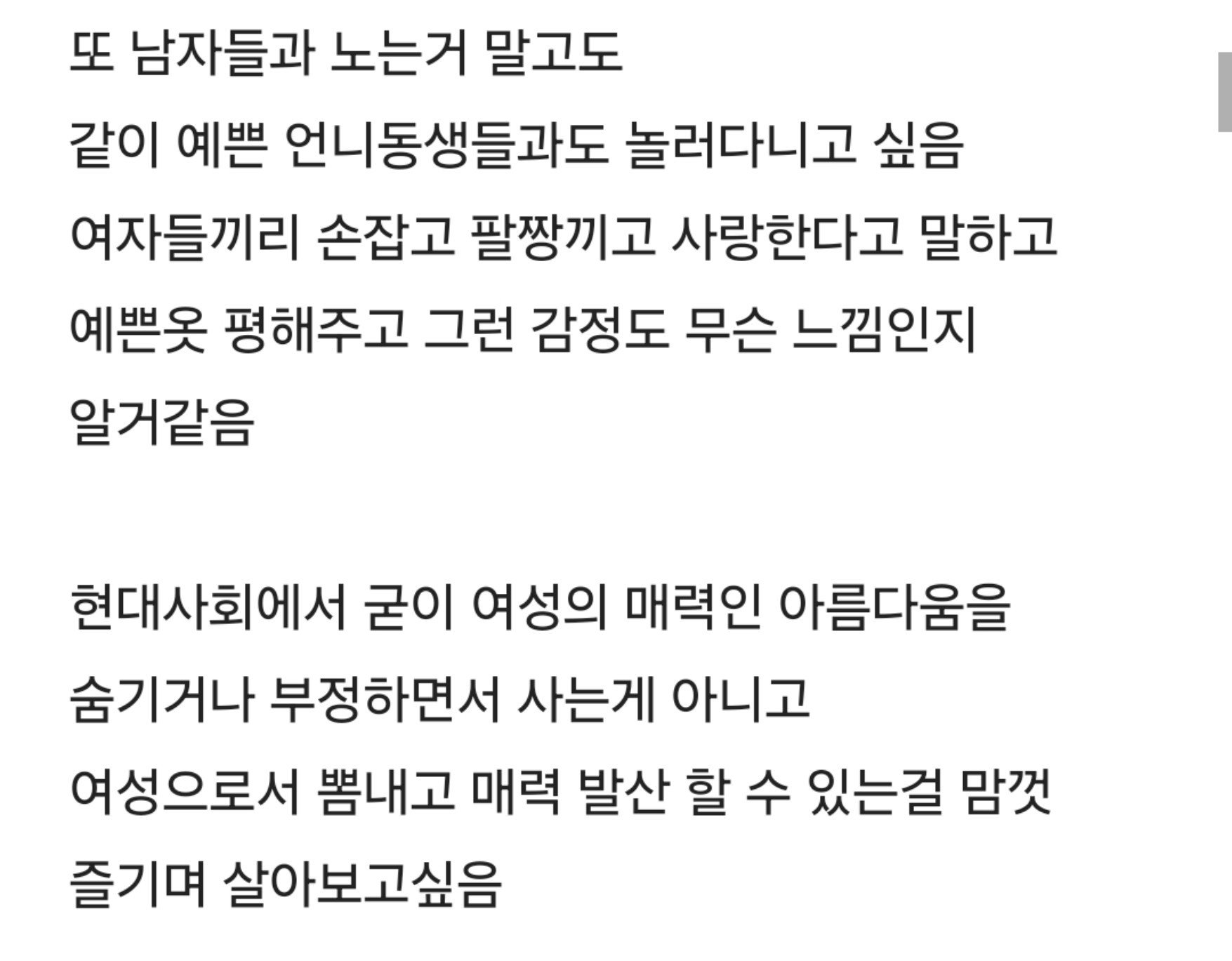 정말 지극히 남자만이 할 수 있는 생각 (2)