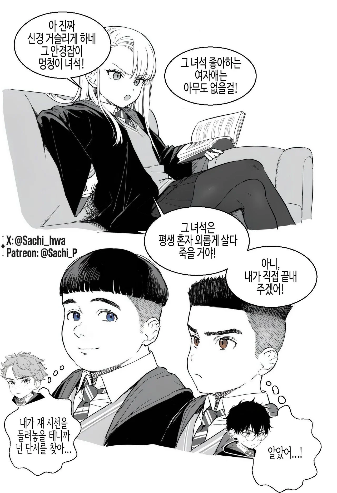 ㅆㄷ)폴리쥬스를 먹은 해리와 론