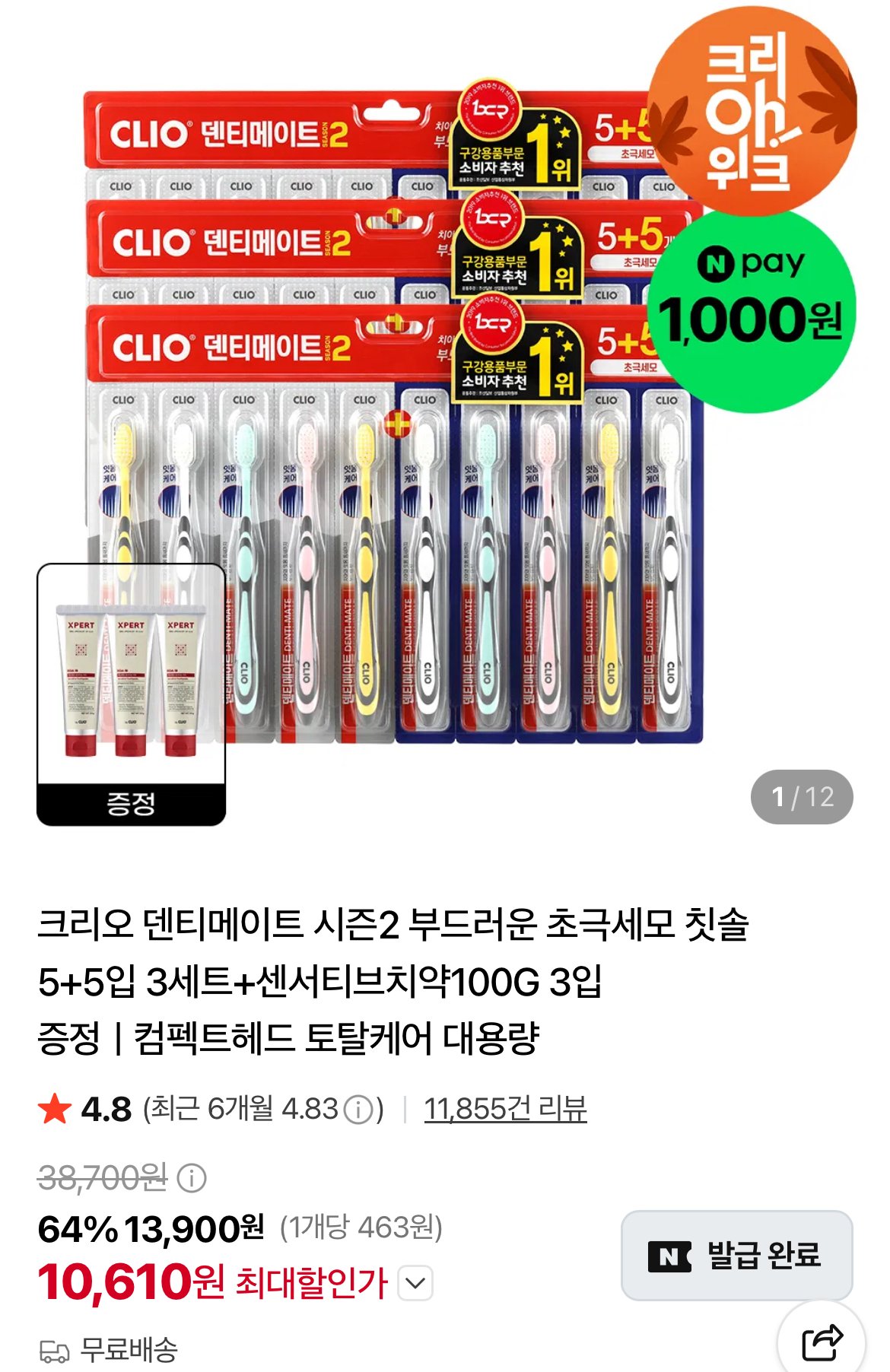 크리오 덴티메이트 시즌2 초극세모 칫솔, 10입 3세트+ 증정