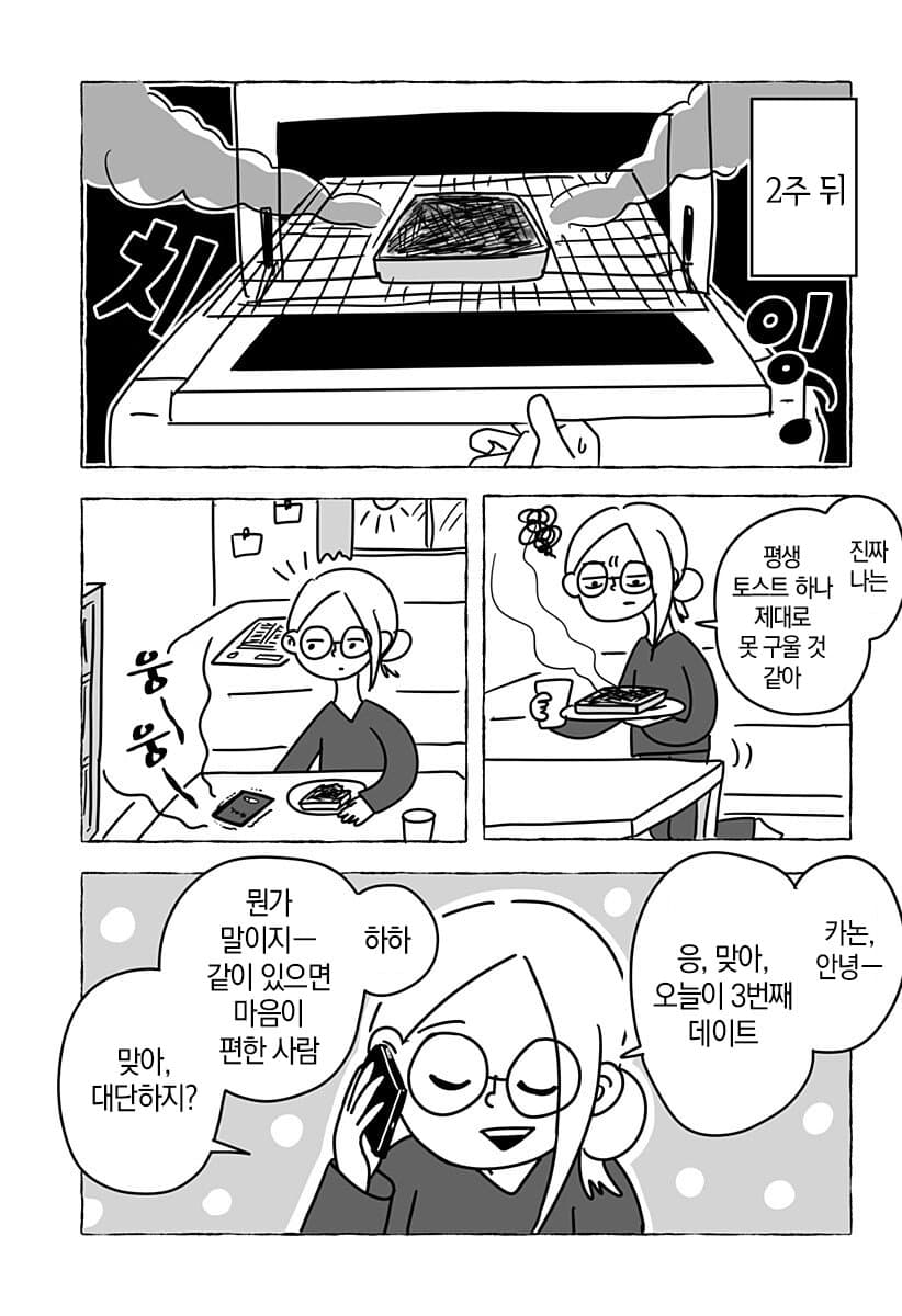 “ 유한한 존재인 우리들은... ” [단편만화] (31)