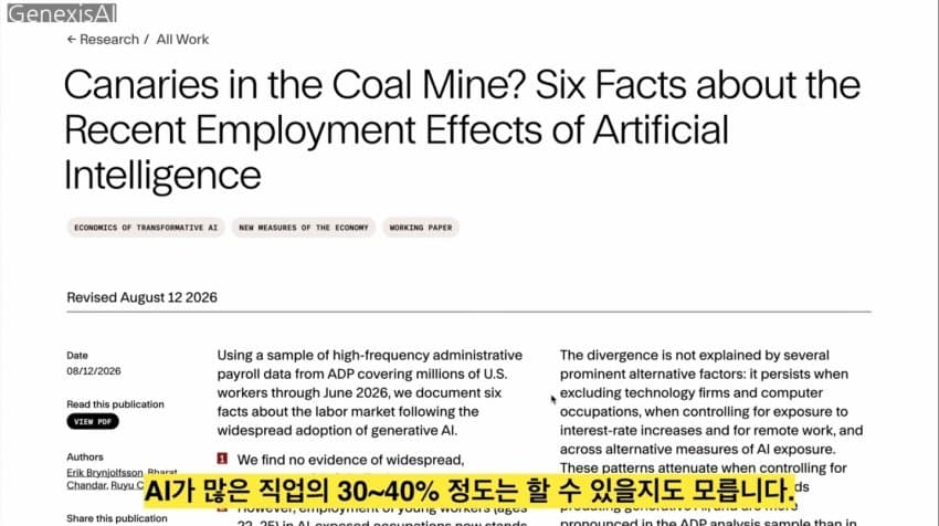 앤드류 응, 대량실업은 없을 것! AGI 수십년 뒤! (7)
