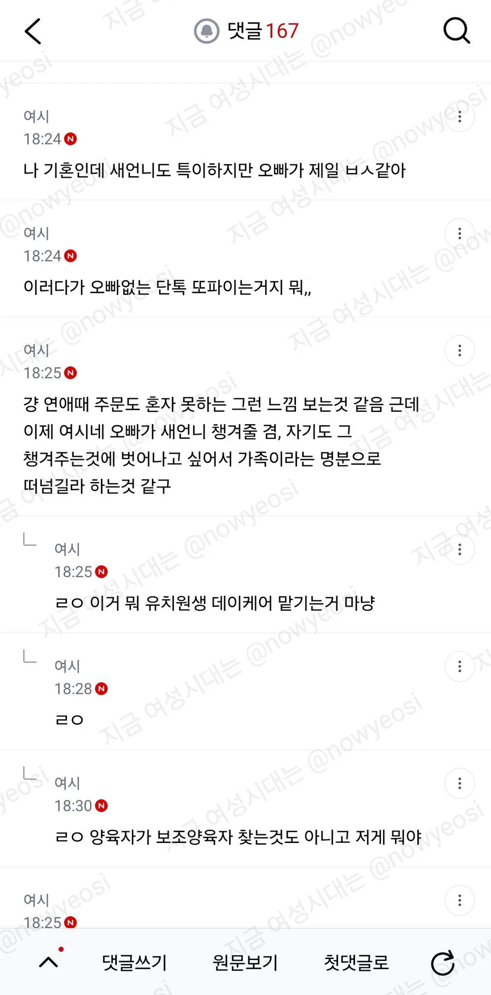 가족모임에 새언니 껴주기싫어ㅜ (10)
