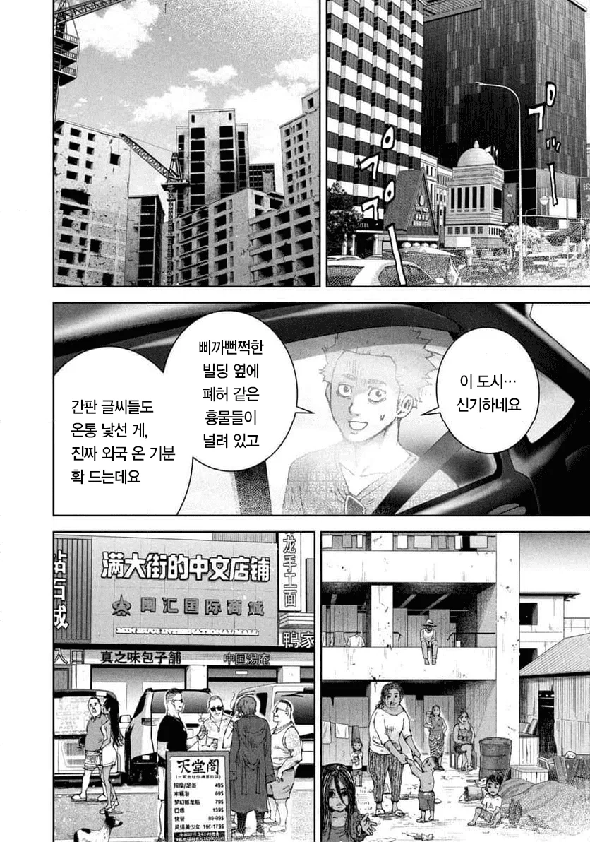 결국 나와버린 '캄보디아' 만화 (17)