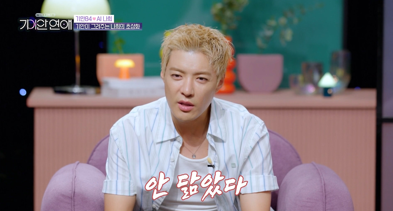 AI 여친 초상화 그려주는 기안84 (7)