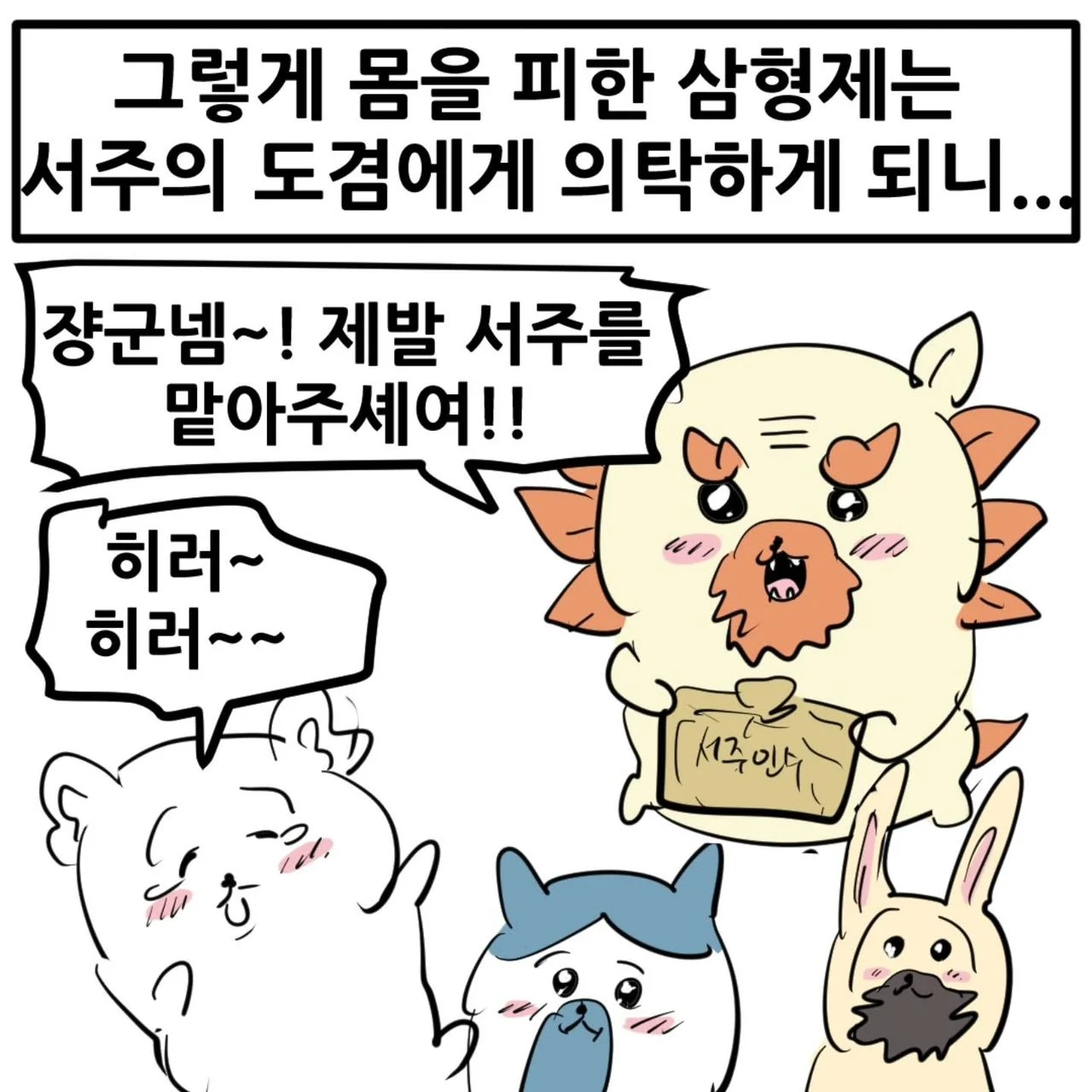 영포티를 위한 치이카와 삼국지 manhwa (7)