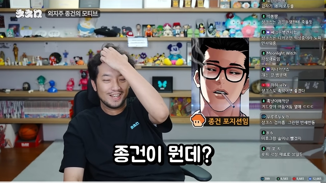 침착맨 : 종건이 누구야? (2)