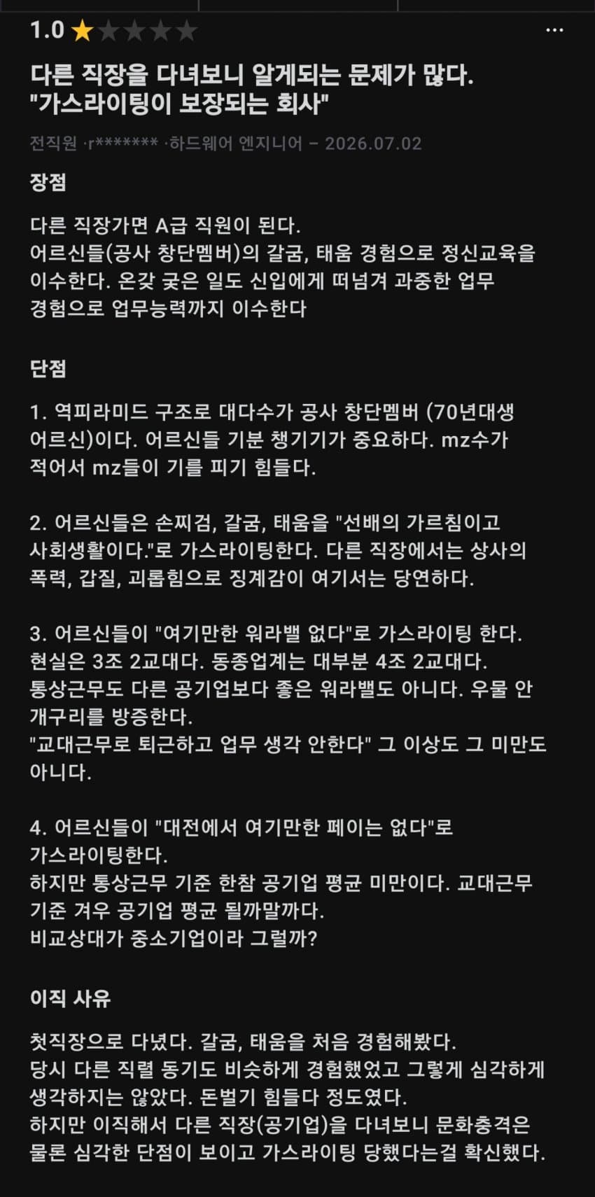 한수원 조직문화에 도전장을 내민 새로운 공기업 등장... (10)