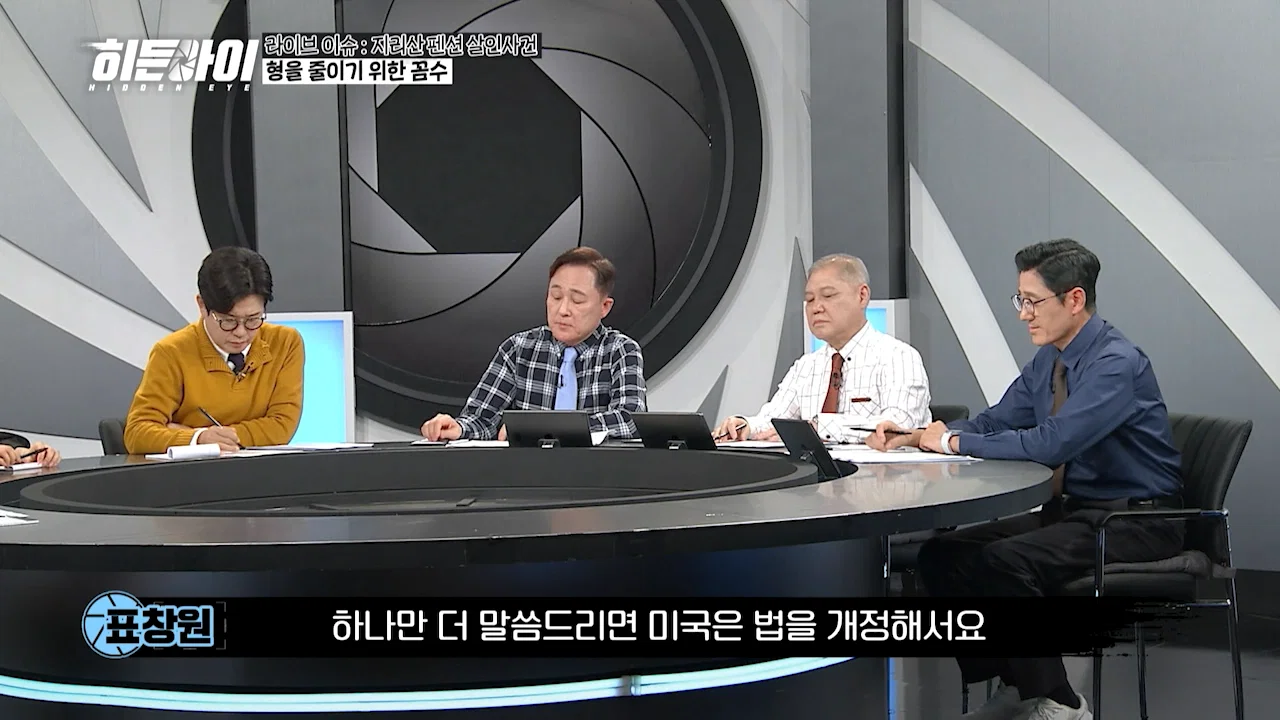 표창원 "심신미약 목적 감형을 한다면 미국처럼 해야된다"