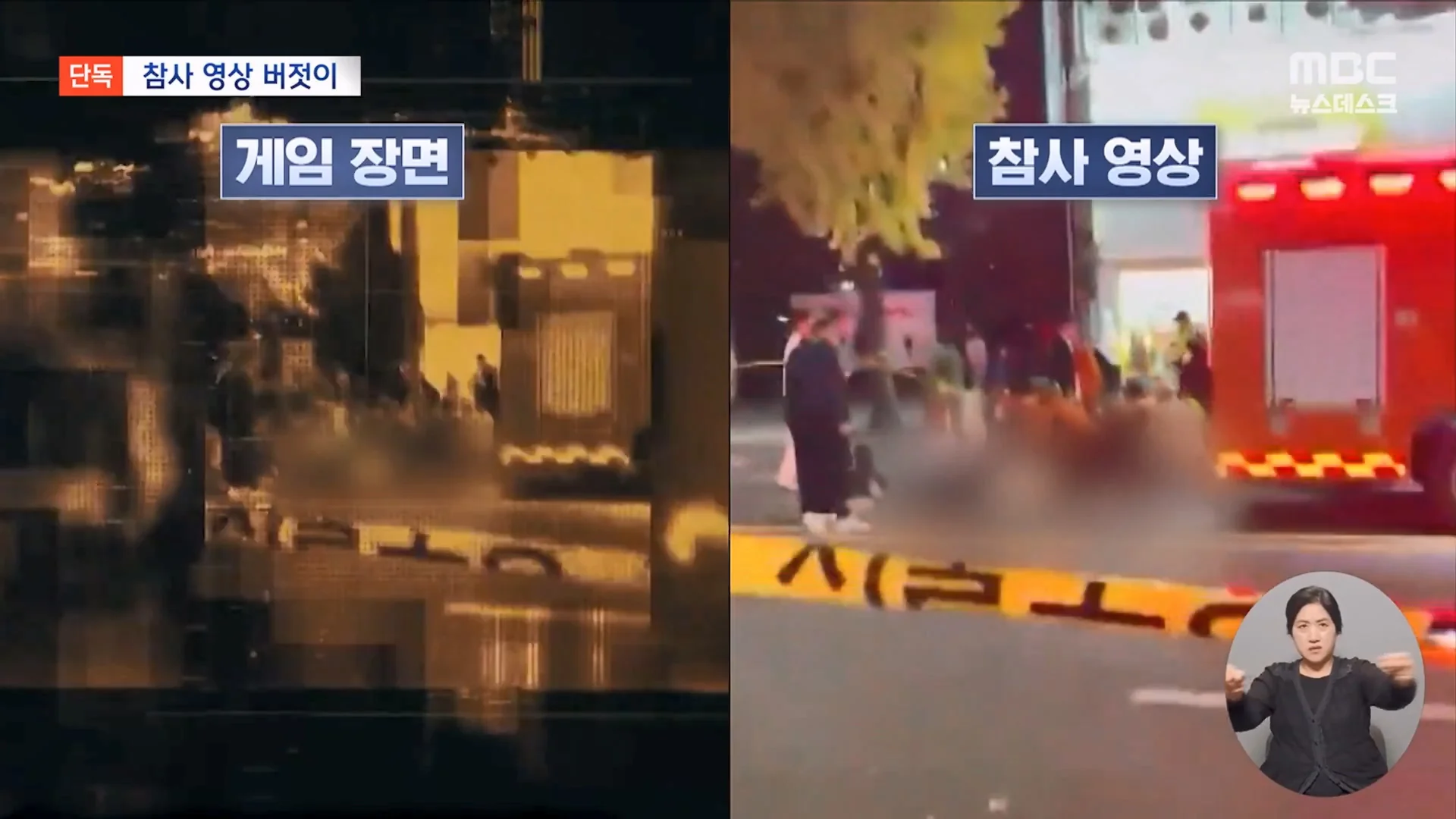 게임 '콜오브듀티'에 '이태원 참사' 실제 장면 넣어.. 유족들 "시정하라" (12)