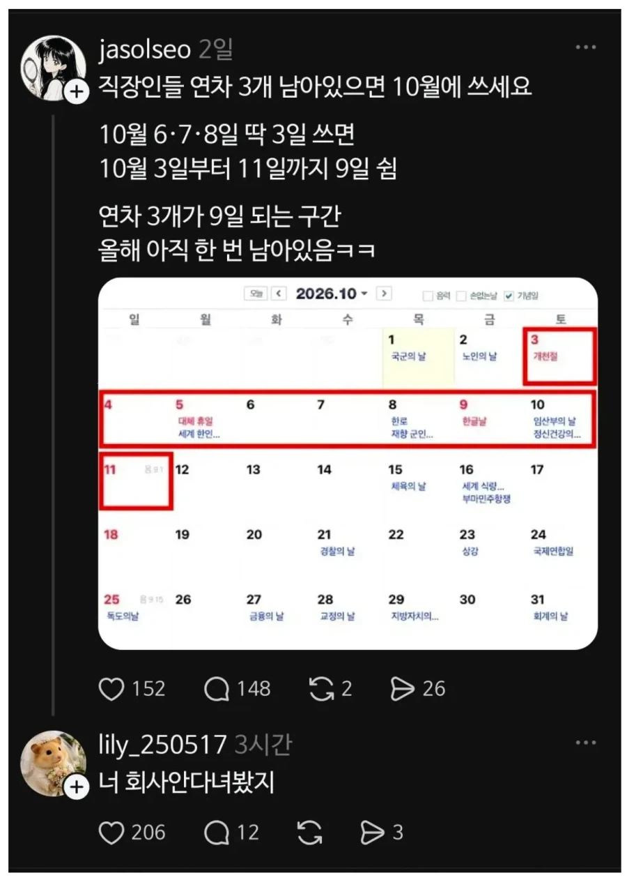 직장인 10월 연차 꿀팁 안내해드려용 ㅋㅋ