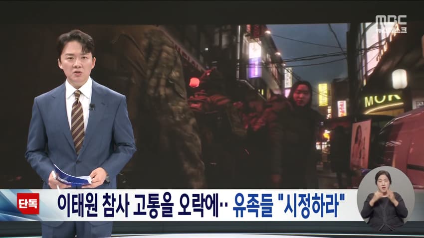 콜옵 이태원 참사 조롱 논란..news (8)