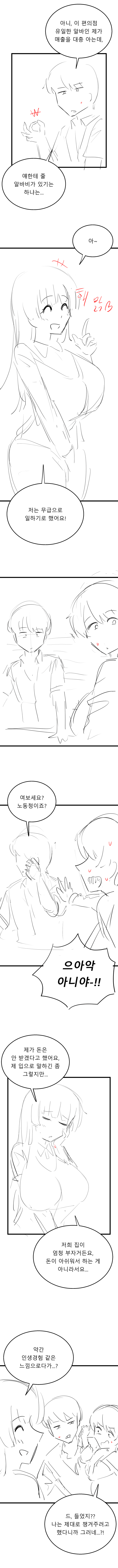 동정에 집착하는 미소녀 알바 만화 (2)