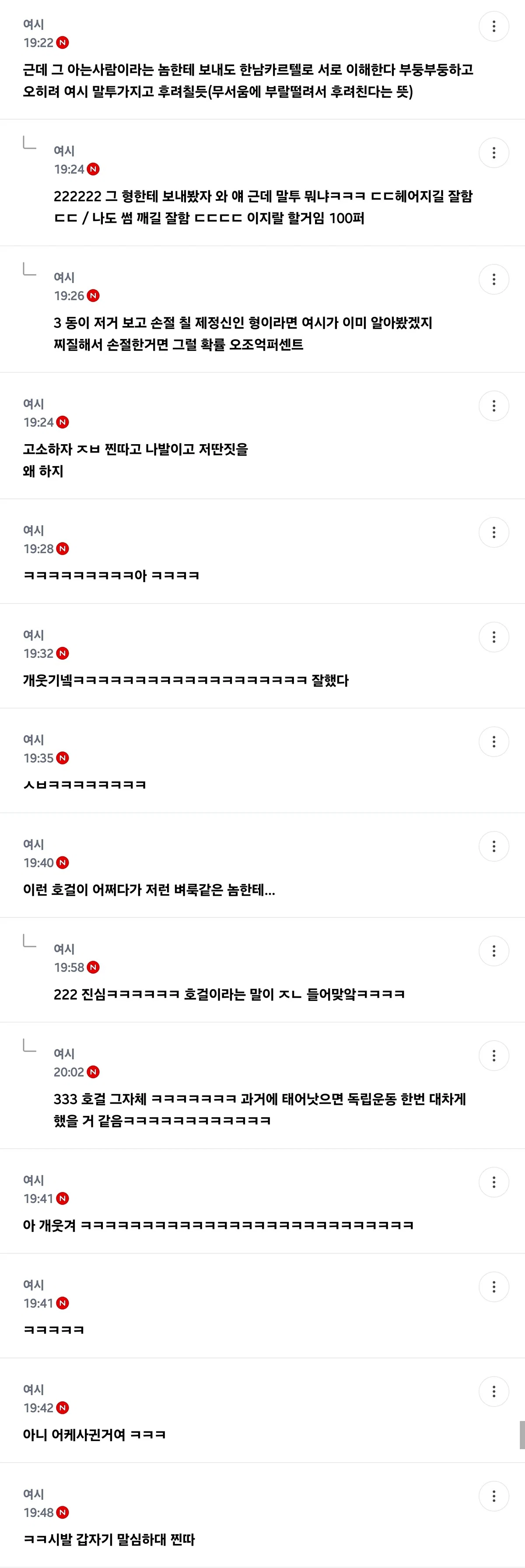 2주전 헤어진 전남친이 아는형이랑 잤냐고 개소리하는데 (9)
