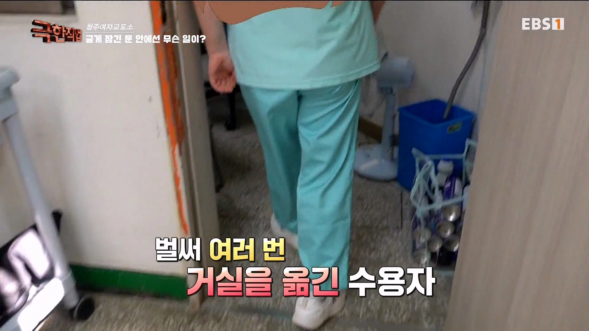 진짜 극한직업이라는 청주 여자교도소 교정직 공무원들 (11)