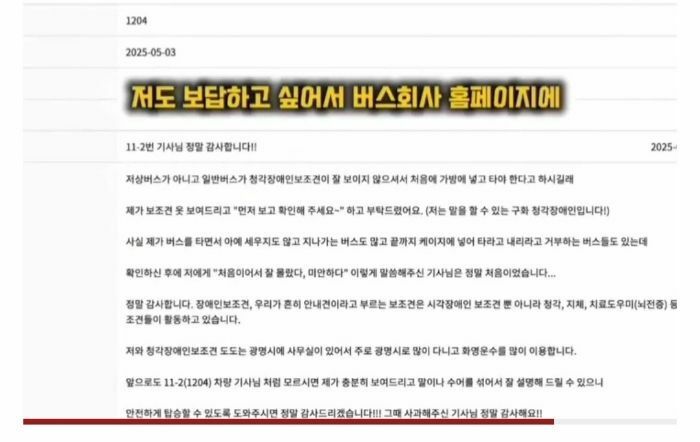 청각장애인 보조견 탑승을 거부한 버스기사님 (13)