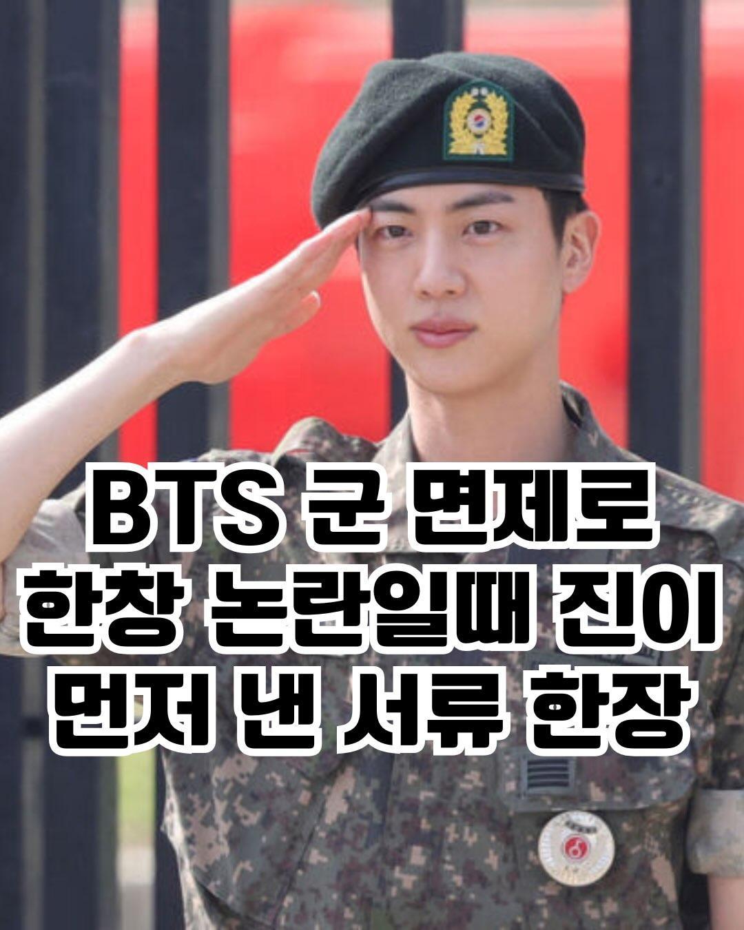BTS 군면제로 논란일때 먼저 꺼낸 서류 한장