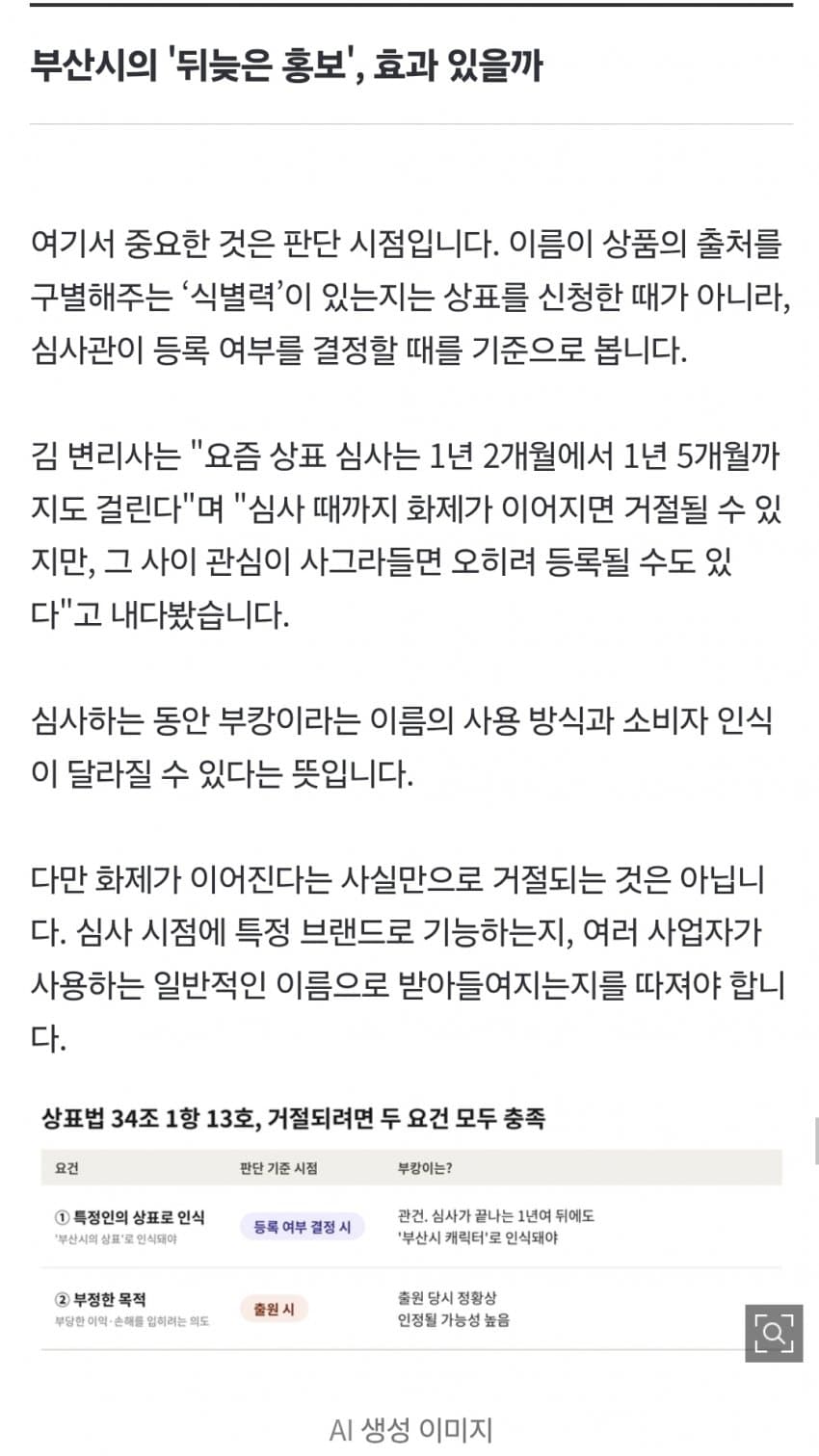 '부캉이' 상표 먼저 '찜'한 개인…'펭수·덮죽' 때와 다르다? (13)