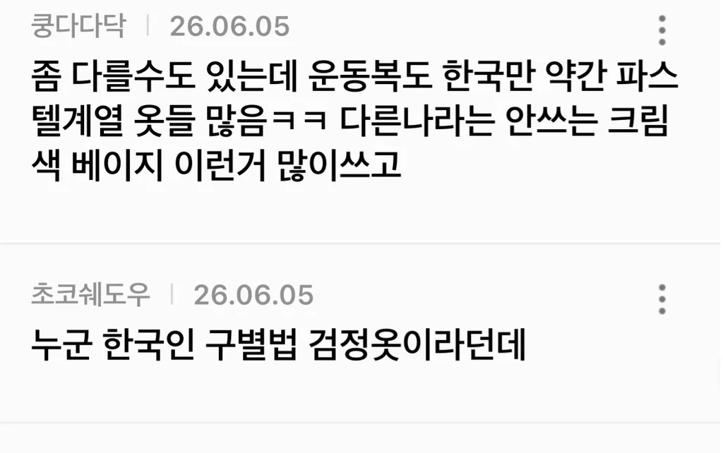 해외 살 때 진짜진짜 많이 들었던 코리안 컬러 (6)